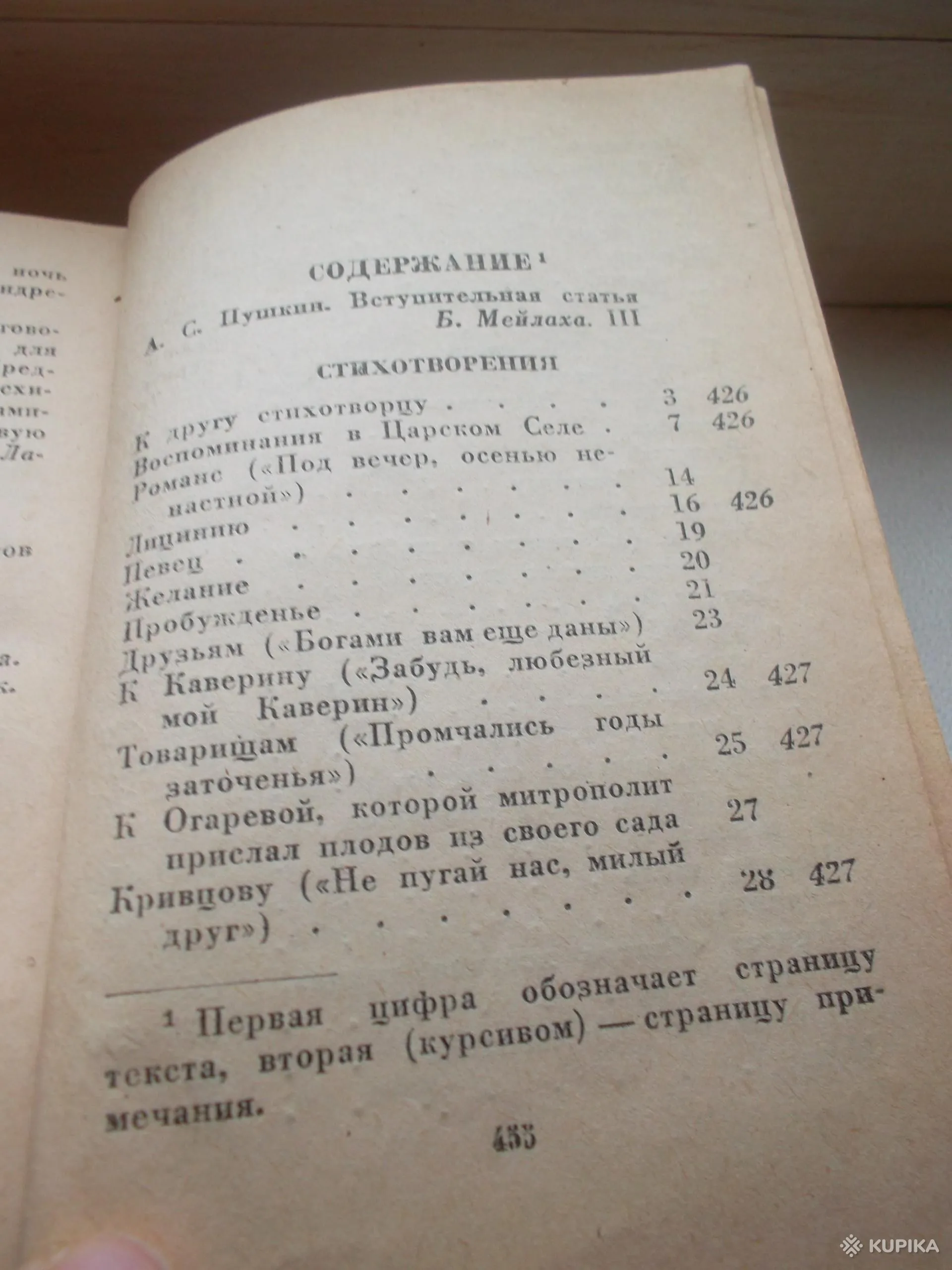 А.С.Пушкин том1.Стихотворения. Изд.(Ленинград.Сове тский писатель)1940год.