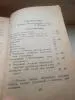 А.С.Пушкин том1.Стихотворения. Изд.(Ленинград.Сове тский писатель)1940год.