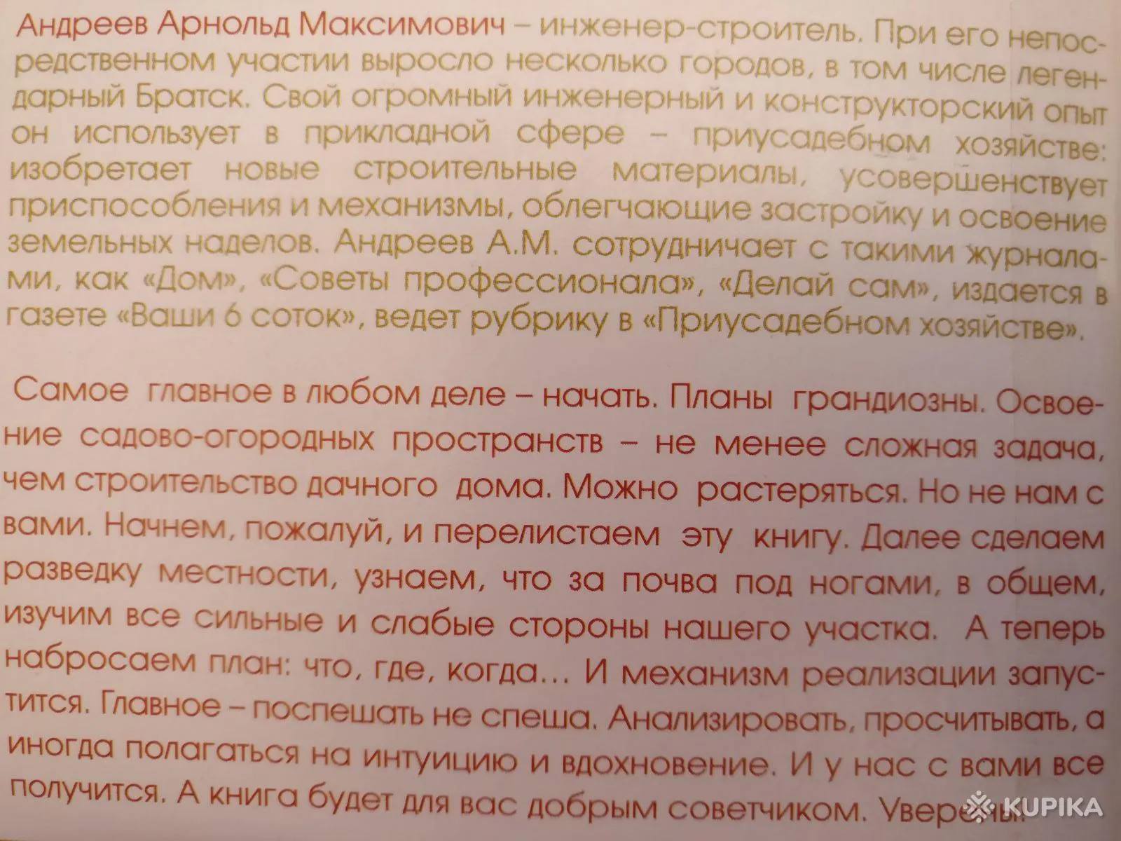 С чего начать? Освоение садового участка книга