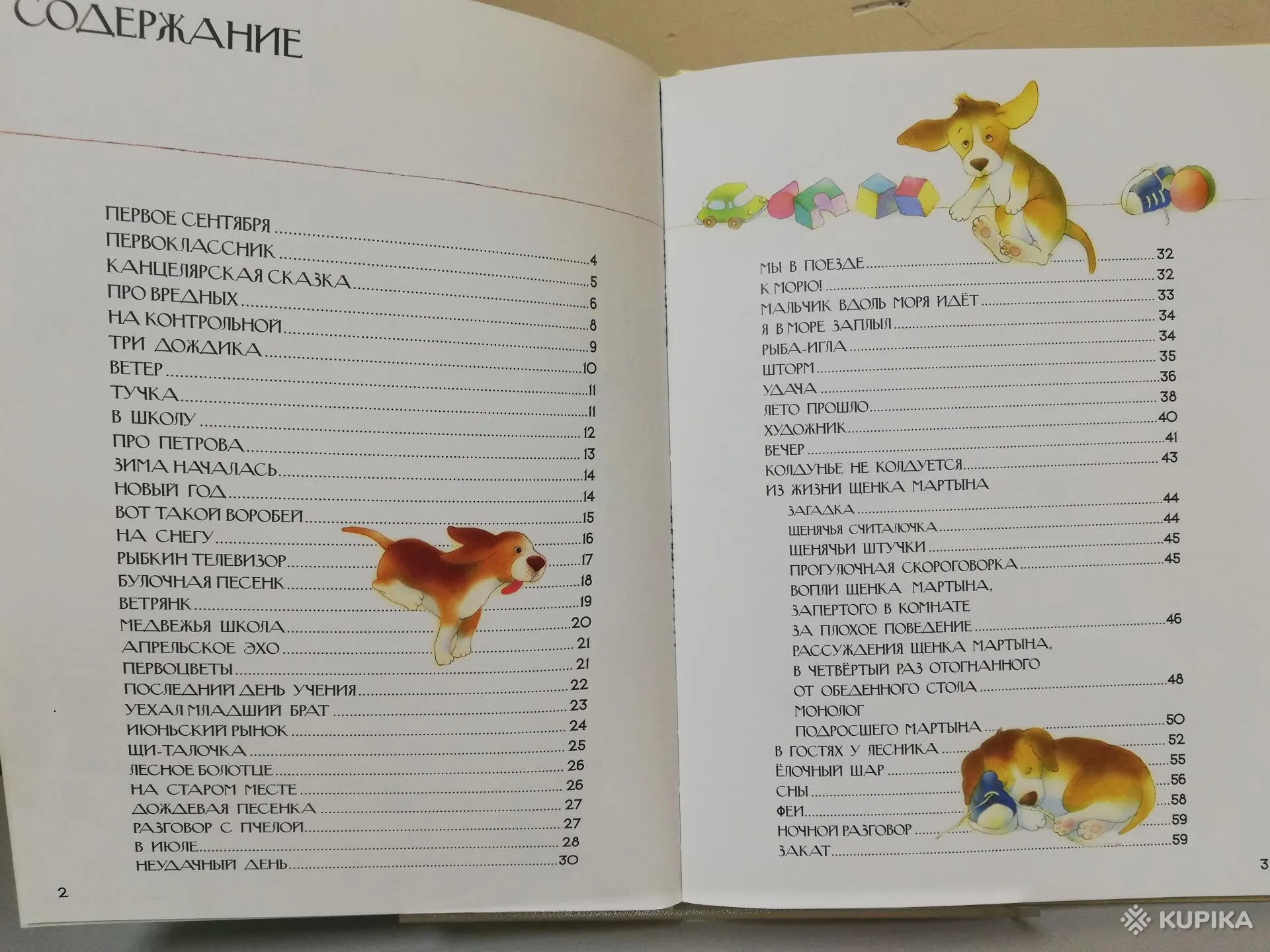 Стихи. Щенок Мартын и другие. Марина Бородицкая
