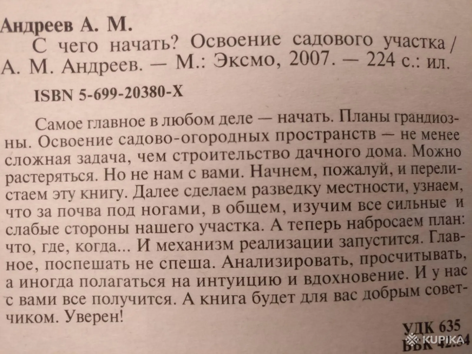 С чего начать? Освоение садового участка книга