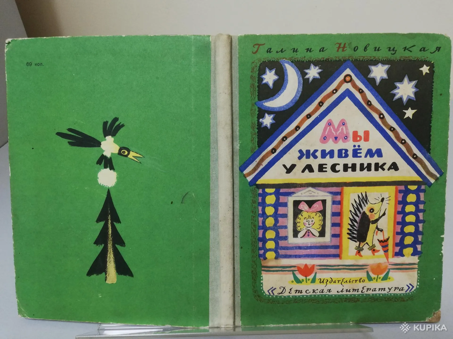Мы живём у лесника - Стихи - Художник Калаушин