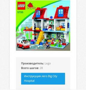 Lego Duplo Большая больница 5795 Лего Дупло конструктор