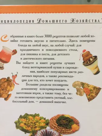 Домашняя кулинария. 3000 рецептов на каждый день.