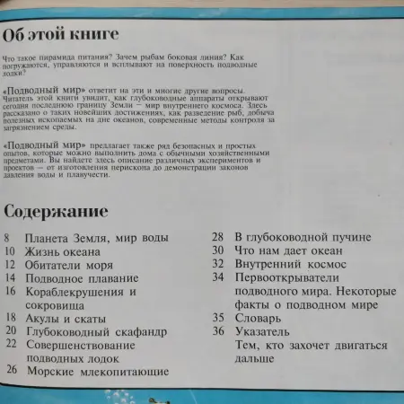 'Жизнь',- серия 'Энциклопедия юного учёного'