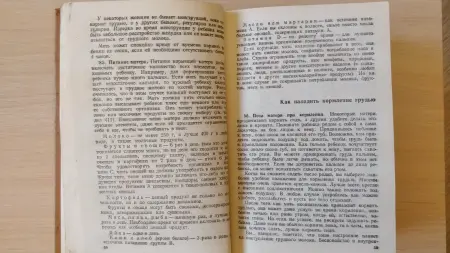 Бенджамин Спок: 'Ребёнок и уход за ним',- родителям в помощь