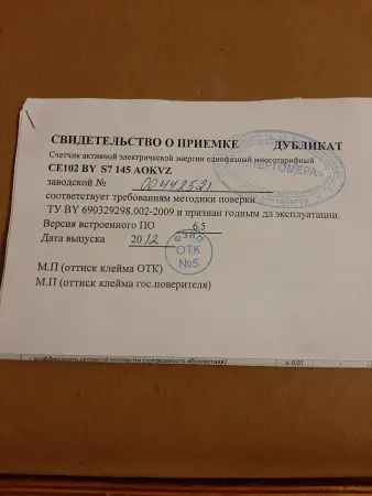 Электросчётчик се102by, поверен. - Острино - 48238 - Доска объявлений Kupika.by - Фото 5