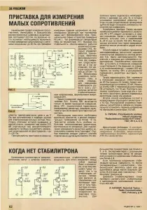 Печатная плата для сборки измерителя малых сопротивлений (милиОм).