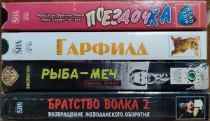 Домашняя коллекция VHS-видеокассет ЛОТ-28