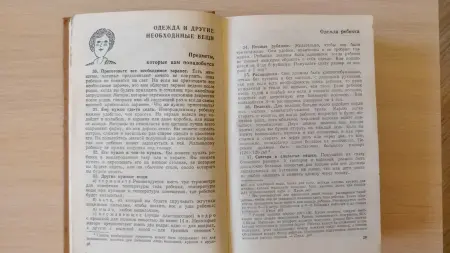 Бенджамин Спок: 'Ребёнок и уход за ним',- родителям в помощь