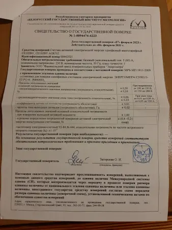 Электросчётчик се102by, поверен. - Острино - 48238 - Доска объявлений Kupika.by - Фото 6