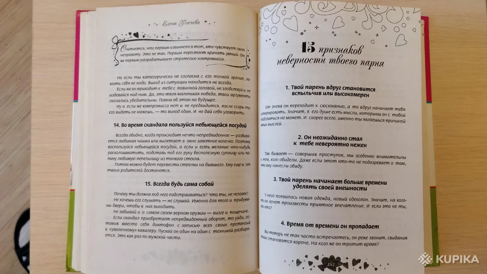 '14,15,16! Всё о любви и красоте для девочек' книга