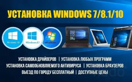 Установка Windows, драйверов, программ