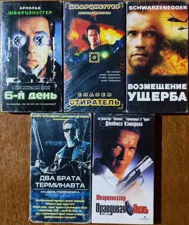 Домашняя коллекция VHS-видеокассет ЛОТ-29