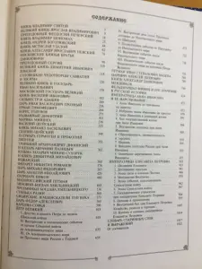 Костомаров Н.И. Русская история в жизнеописаниях ее главнейших деятелей