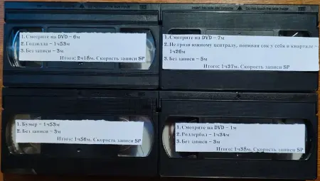 Домашняя коллекция VHS-видеокассет ЛОТ-33