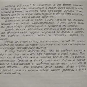 Бенджамин Спок: 'Ребёнок и уход за ним',- родителям в помощь