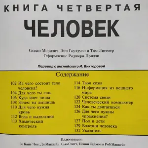 'Жизнь',- серия 'Энциклопедия юного учёного'