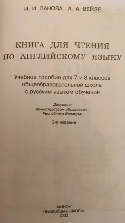 Книга для чтения Reader по английскому языку (7,8 классы)