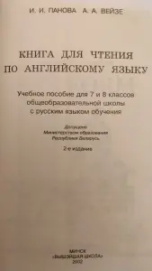 Книга для чтения Reader по английскому языку (7,8 классы)