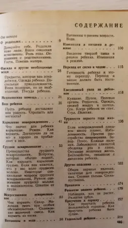 Бенджамин Спок: 'Ребёнок и уход за ним',- родителям в помощь