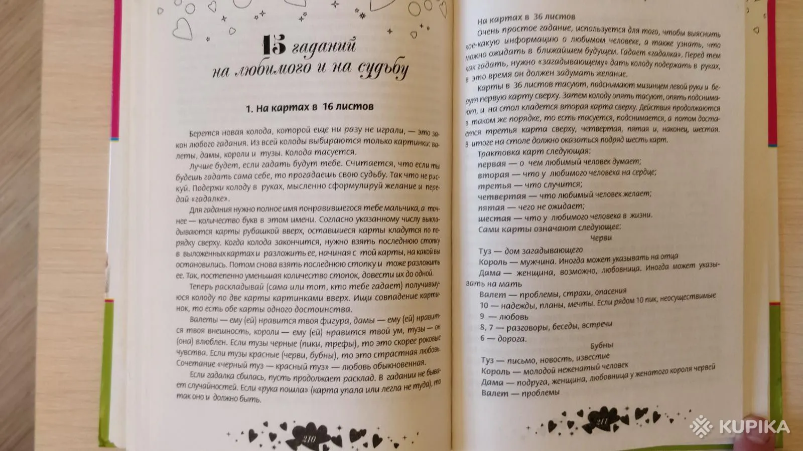 '14,15,16! Всё о любви и красоте для девочек' книга