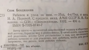 Бенджамин Спок: 'Ребёнок и уход за ним',- родителям в помощь