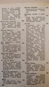 Бенджамин Спок: 'Ребёнок и уход за ним',- родителям в помощь