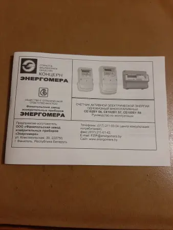 Электросчётчик се102by, поверен. - Острино - 48238 - Доска объявлений Kupika.by - Фото 4