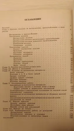 'Рукоделие в начальных классах',-книга для учителя