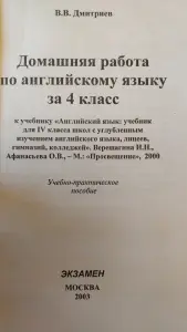 Домашняя работа по английскому языку. 4 класс