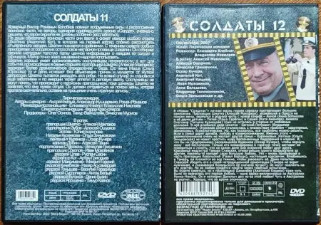 Солдаты (1-12 сезоны) диски