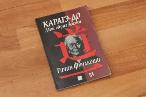 Книга Каратэ-до 