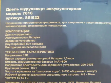 Аккумуляторная дрель-шуруповерт, модель 7016, патрон до 10 мм., 12V