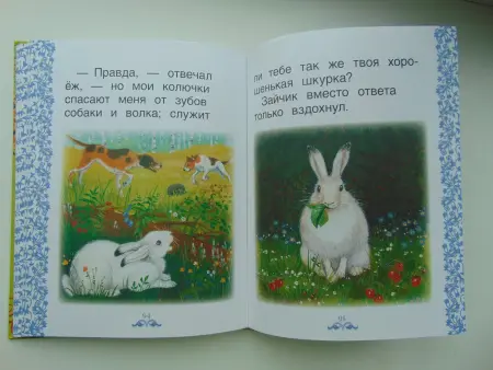 Самые нужные книжки. Книга с очень крупными буквами