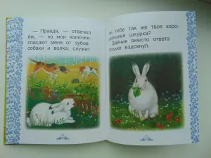 Самые нужные книжки. Книга с очень крупными буквами