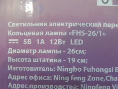 Кольцевая лампа 26 см. с настольным штативом 19 см.