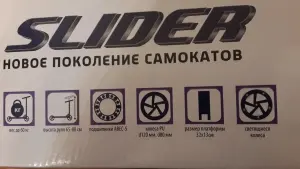 Самокат детский SLIDER новый