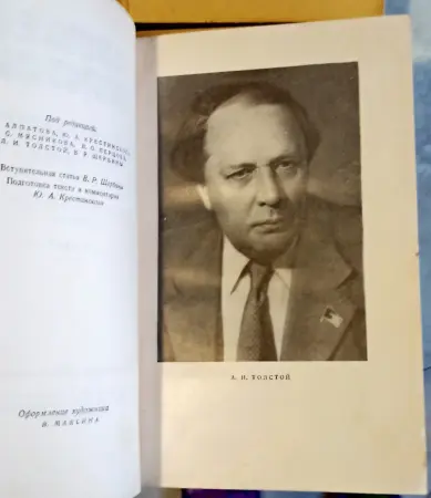 Толстой Алексей Николаевич , собрание сочинений в 10 томах, букинистическое