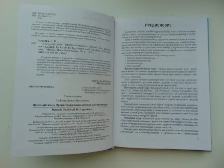 Немецкий язык. Профессиональная лексика для инженеров