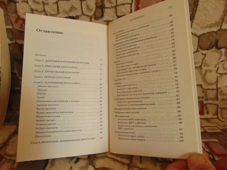 Книга Раскрытые тайны скрытых инфекций.
