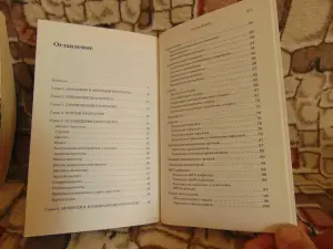 Книга Раскрытые тайны скрытых инфекций.