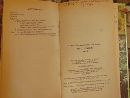 Книга Раскрытые тайны скрытых инфекций.