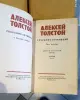 Толстой Алексей Николаевич , собрание сочинений в 10 томах, букинистическое