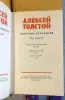 Толстой Алексей Николаевич , собрание сочинений в 10 томах, букинистическое