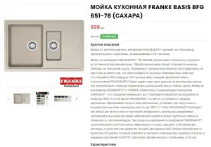 Мойка кухонная franke basis bfg 651-78 (сахара)