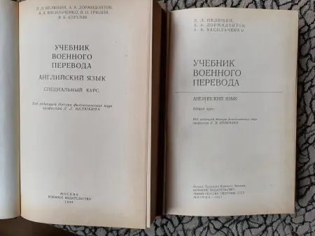 учебник военного перевода в 2 т.