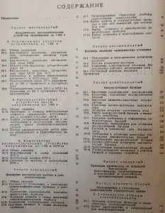 'Справочник энергетика пром. предприятий',- том 2, 1963 год