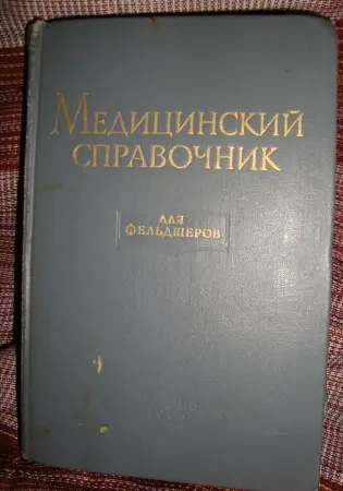 Книги исторические на медицинскую тему