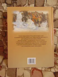Большая книга. Все о русских именах.